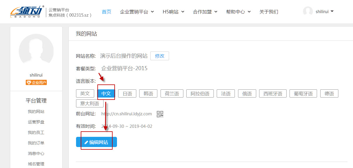 进入编辑网站后台 进入编辑网站后台