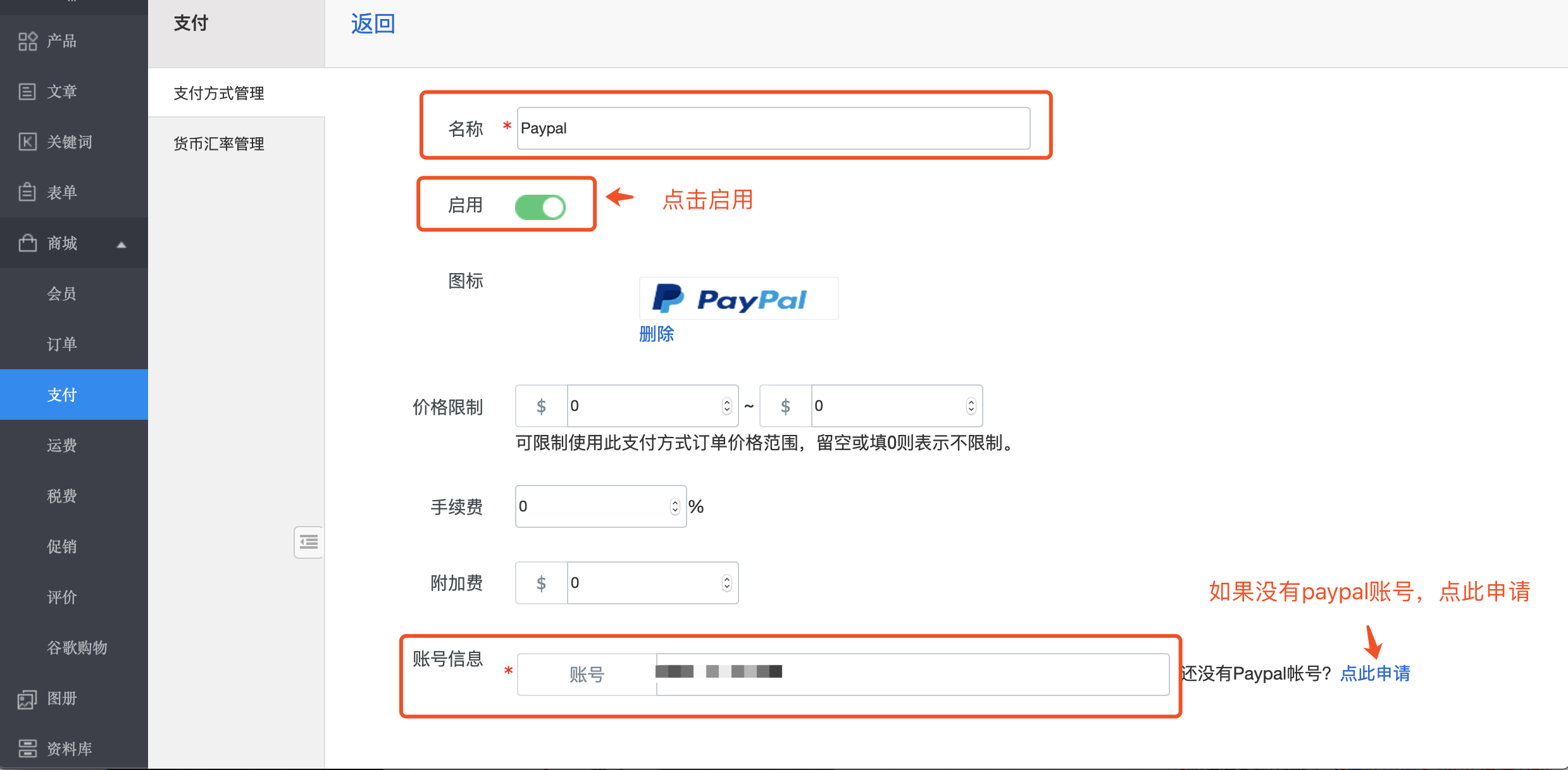 賬號頁面,填寫paypal賬號信息,如下截圖所示: 點