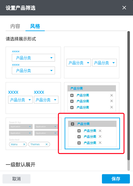 产品多级筛选1