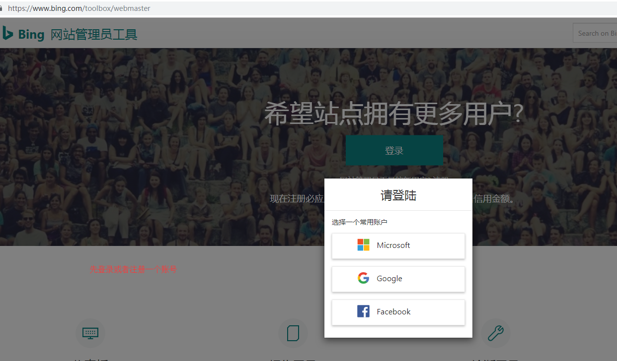注册并登录bing地图