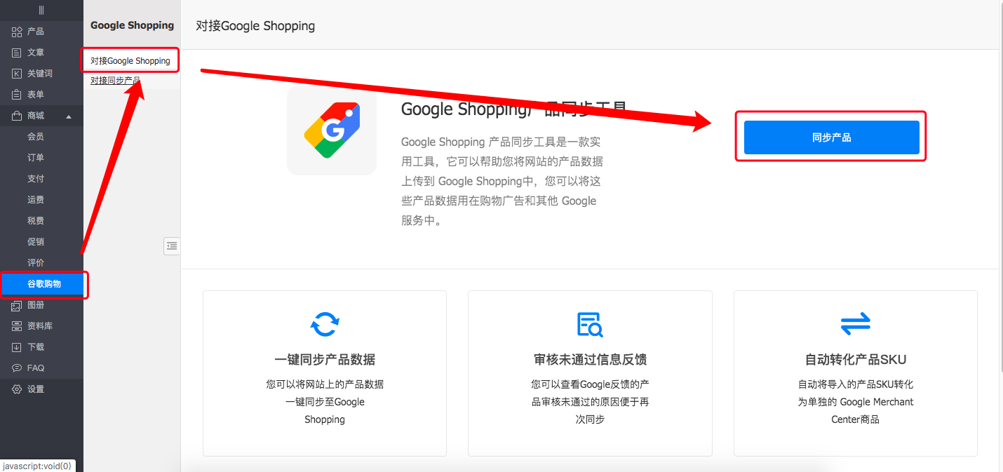 后台－查看同步产品