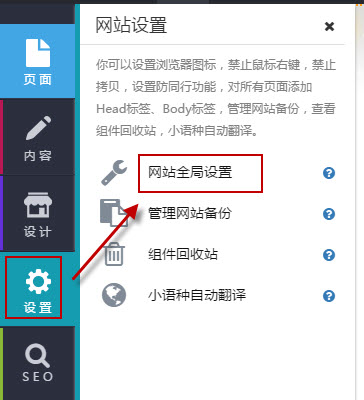 设置--网站全局设置 设置--网站全局设置
