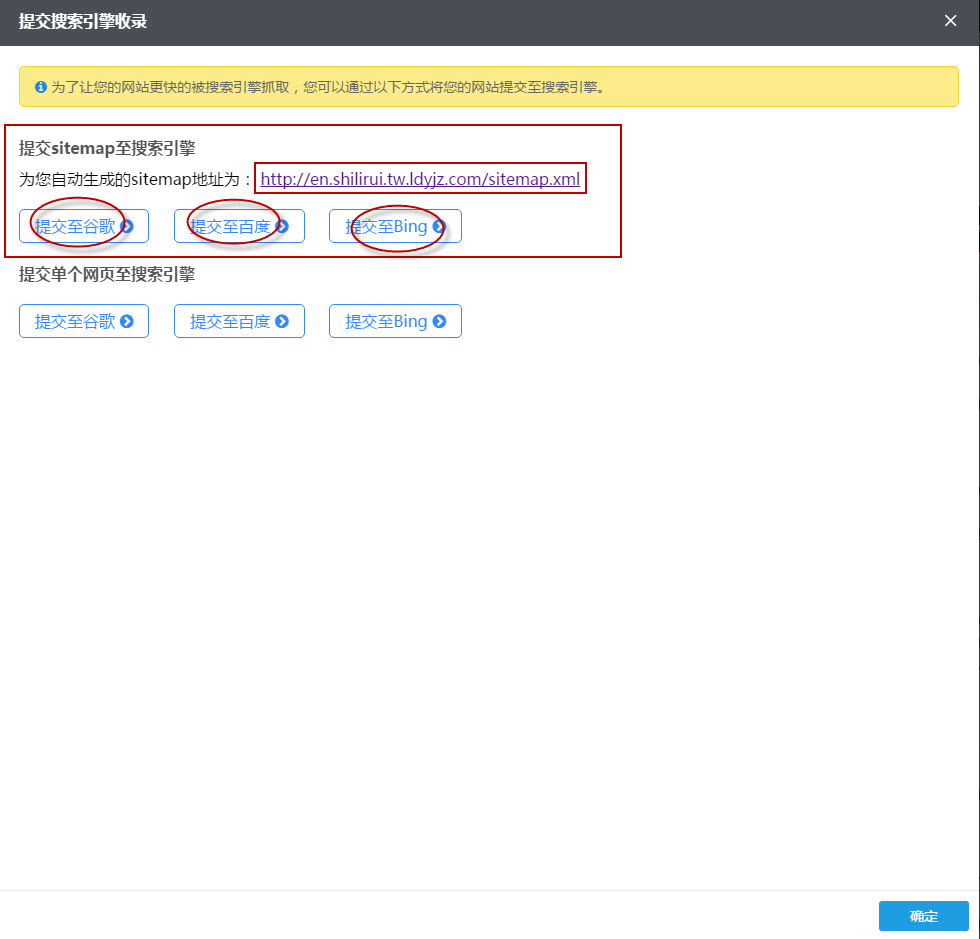 单击要提交的搜索引擎