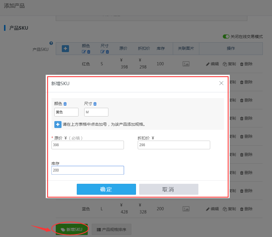 新增SKU.png